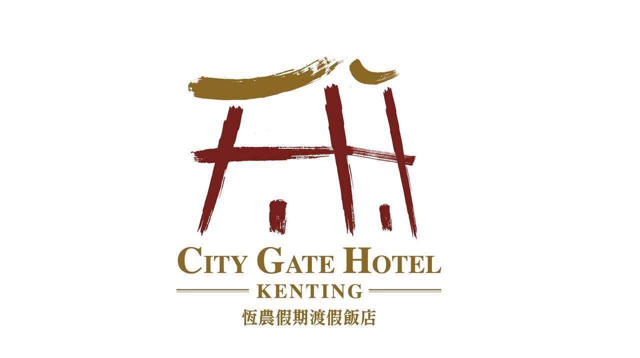 Kenting City Gate Hotel Heng-ch'un المظهر الخارجي الصورة